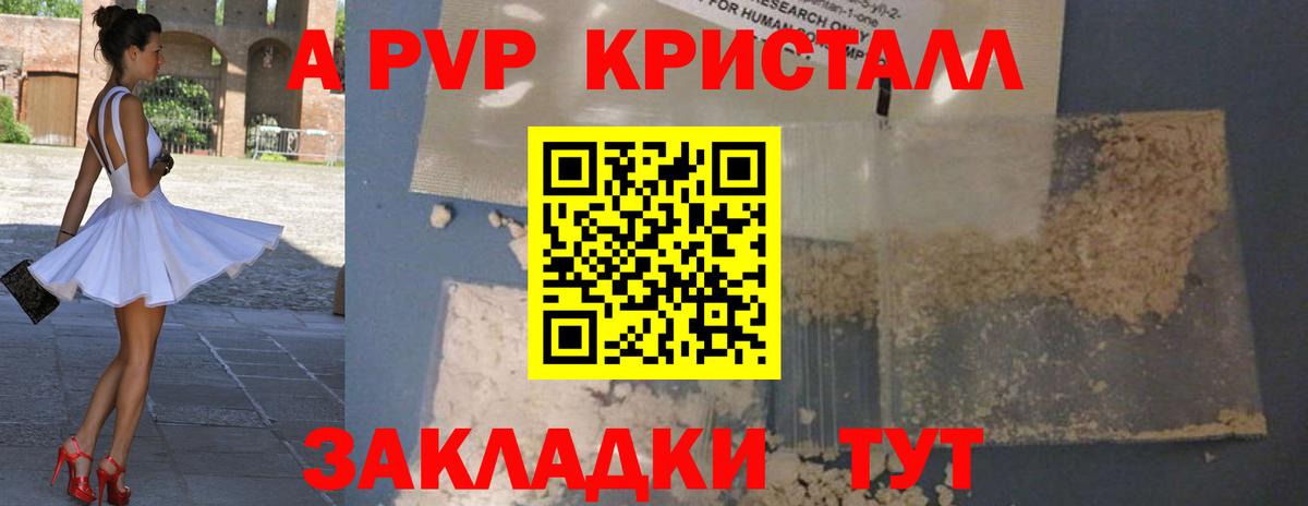 А ПВП мука  Alpha-PVP Crystall  Вход с VPN  APVP СК КРИС  Мценск 