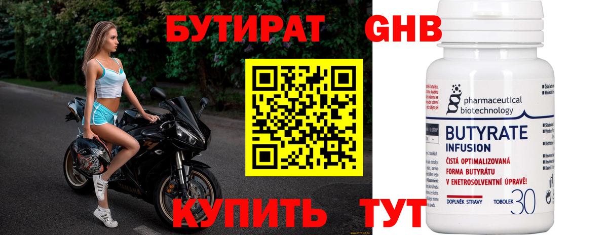 Мценск  Бутират жидкий экстази  Вход с VPN 