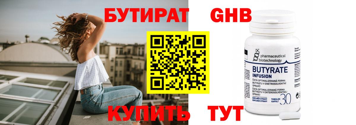 БУТИРАТ 99% Мценск