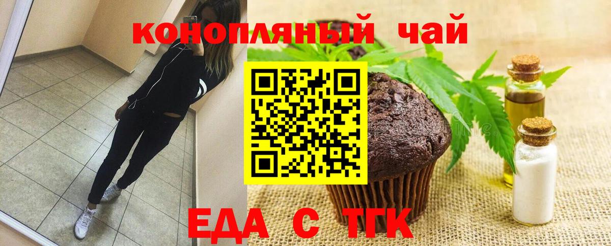 Мценск  Печенье с ТГК марихуана  Вход с VPN 