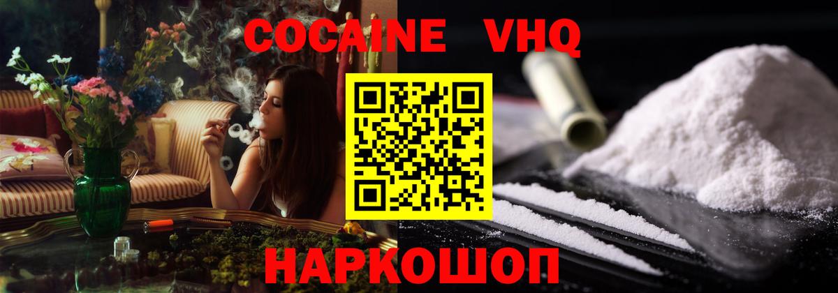 COCAIN VHQ  КОКАИН Fish Scale  Вход с VPN  Мценск 