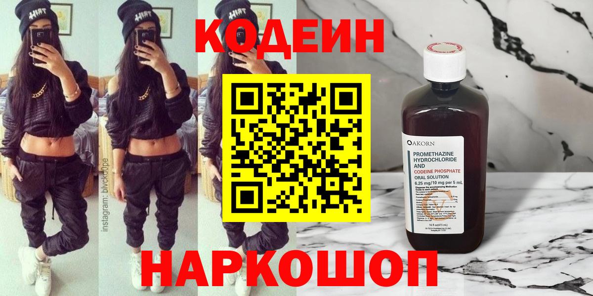Codein напиток Lean (лин)  где купить   Мценск  Вход с VPN  Кодеиновый сироп Lean напиток Lean (лин) 