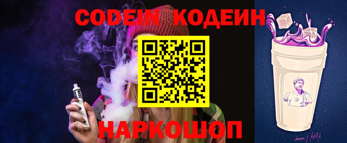 Codein Purple Drank Мценск