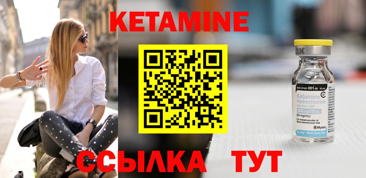 КЕТАМИН ketamine Мценск