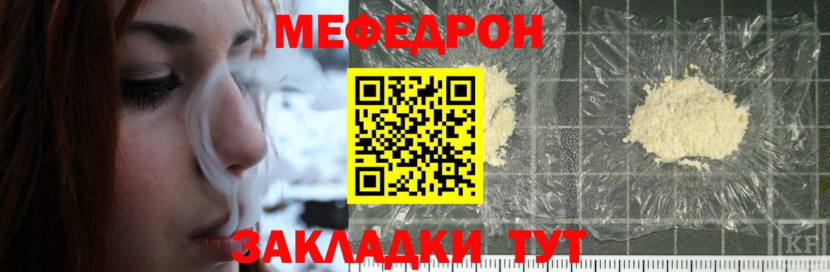 МЕФ кристаллы Мценск