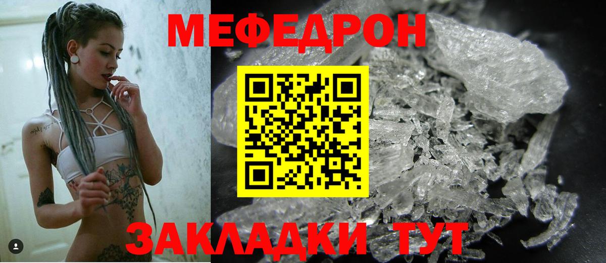 МЯУ-МЯУ  МЯУ-МЯУ VHQ  МЯУ-МЯУ  Вход с VPN  Мценск  Мефедрон мука 
